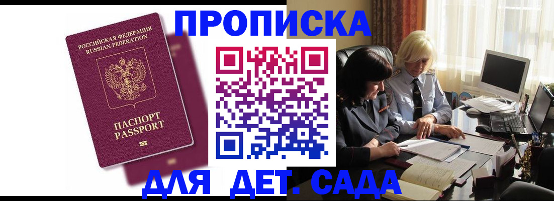 временная прописка в Кинеле