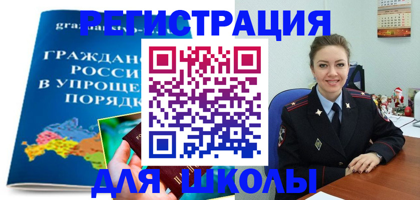 купить прописку в Кинеле